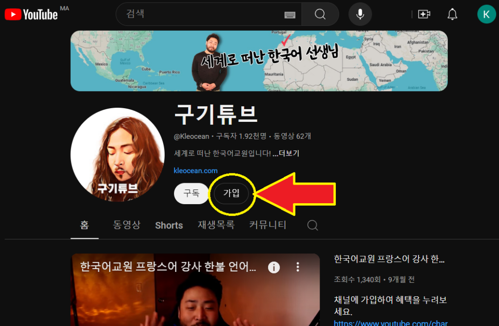 유튜브 채널 가입하기