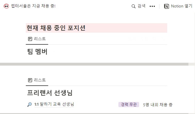 챕터코리안 채용 공고